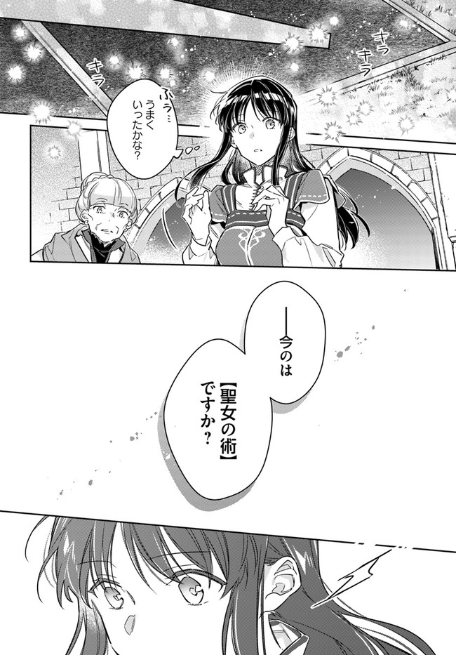 聖女の魔力は万能です 第32.3話 - Page 4