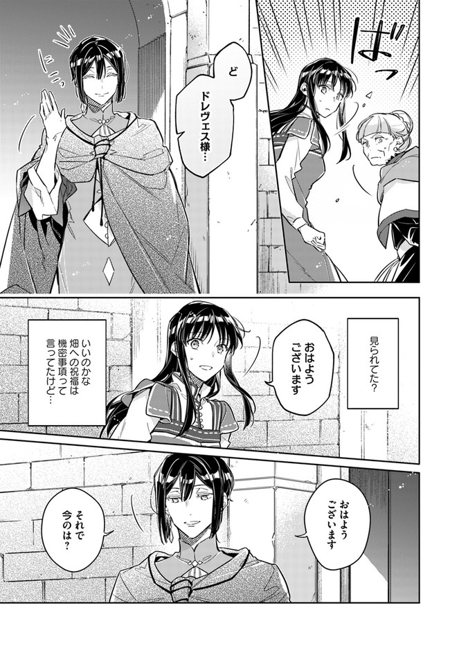 聖女の魔力は万能です 第32.3話 - Page 5