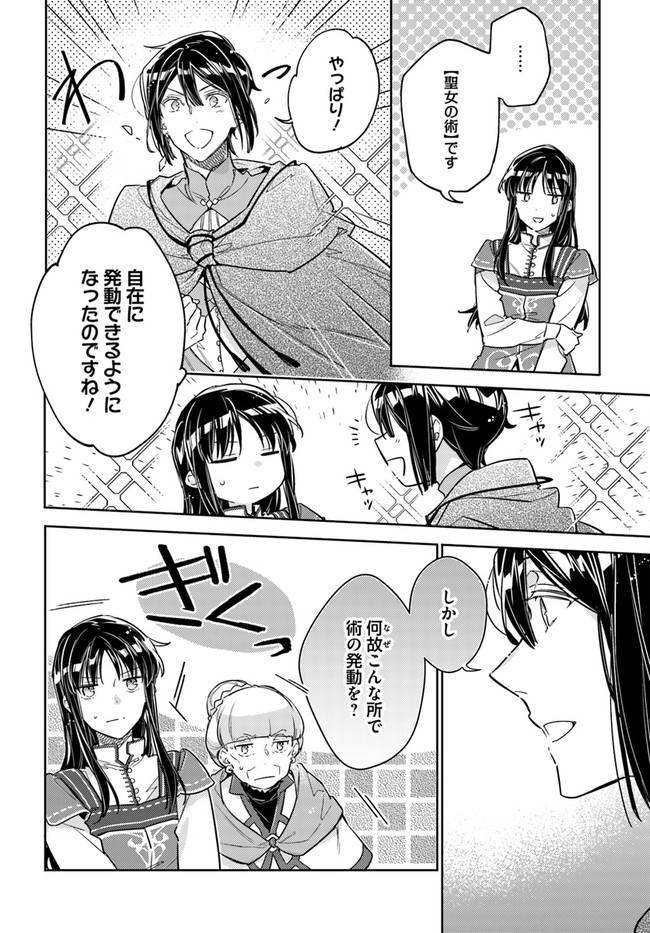 聖女の魔力は万能です 第32.3話 - Page 6