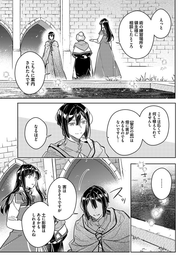 聖女の魔力は万能です 第32.3話 - Page 7