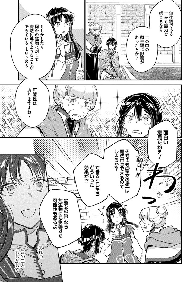 聖女の魔力は万能です 第32.3話 - Page 9