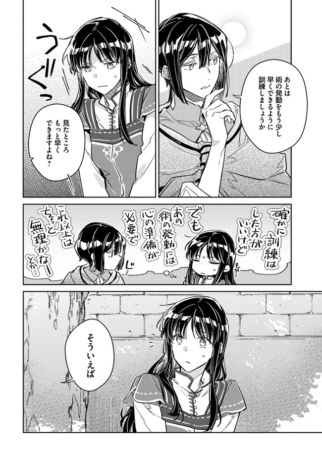 聖女の魔力は万能です 第32.4話 - Page 3