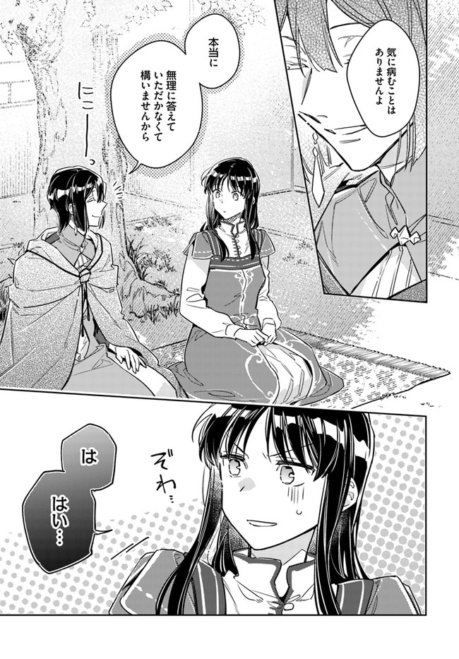 聖女の魔力は万能です 第32.4話 - Page 6