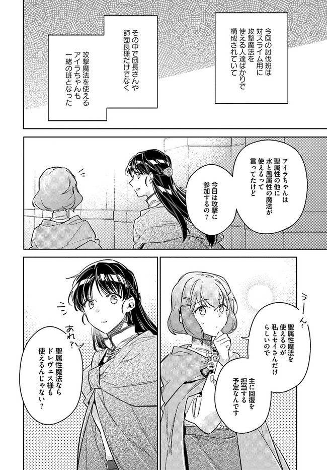 聖女の魔力は万能です 第33.1話 - Page 4