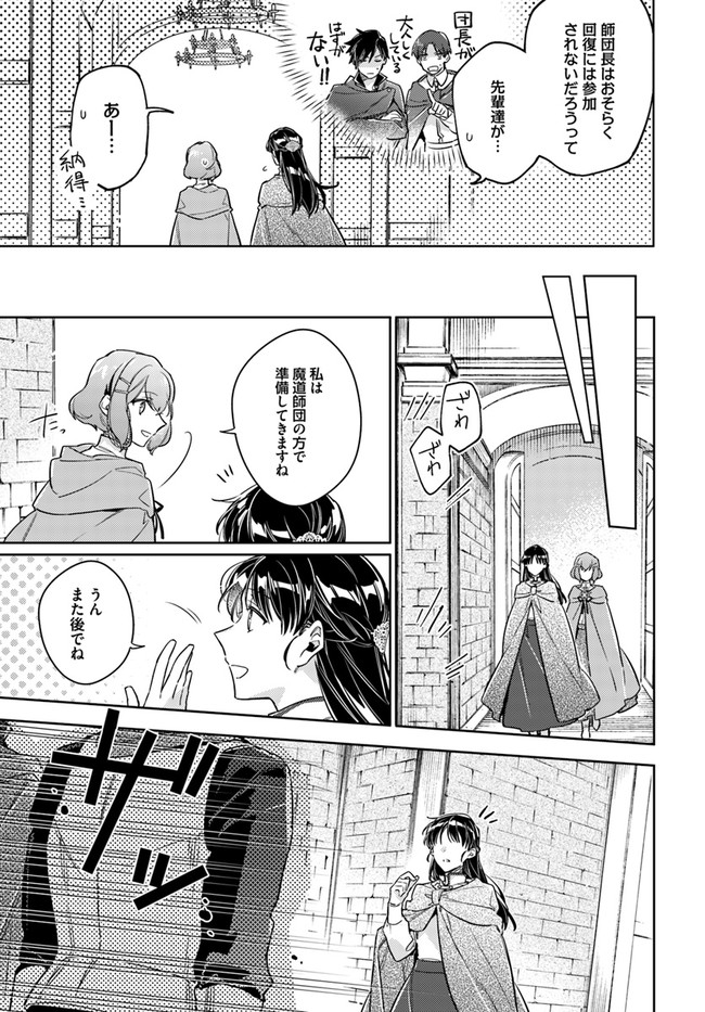 聖女の魔力は万能です 第33.1話 - Page 5