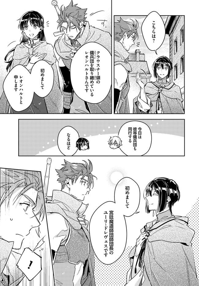 聖女の魔力は万能です 第33.2話 - Page 2