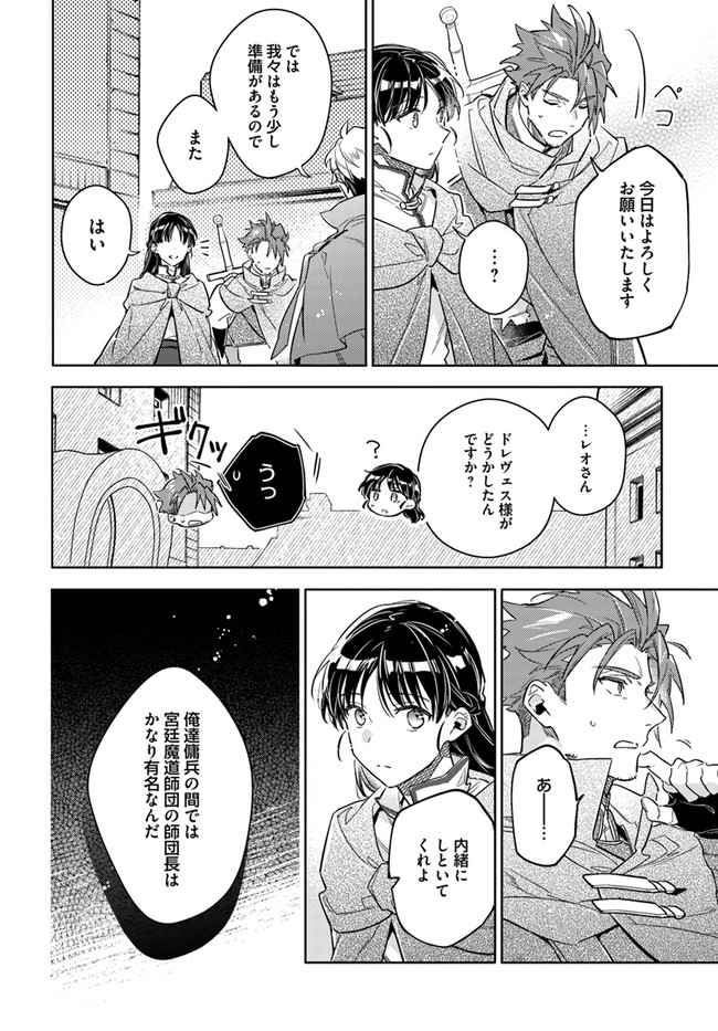 聖女の魔力は万能です 第33.2話 - Page 3