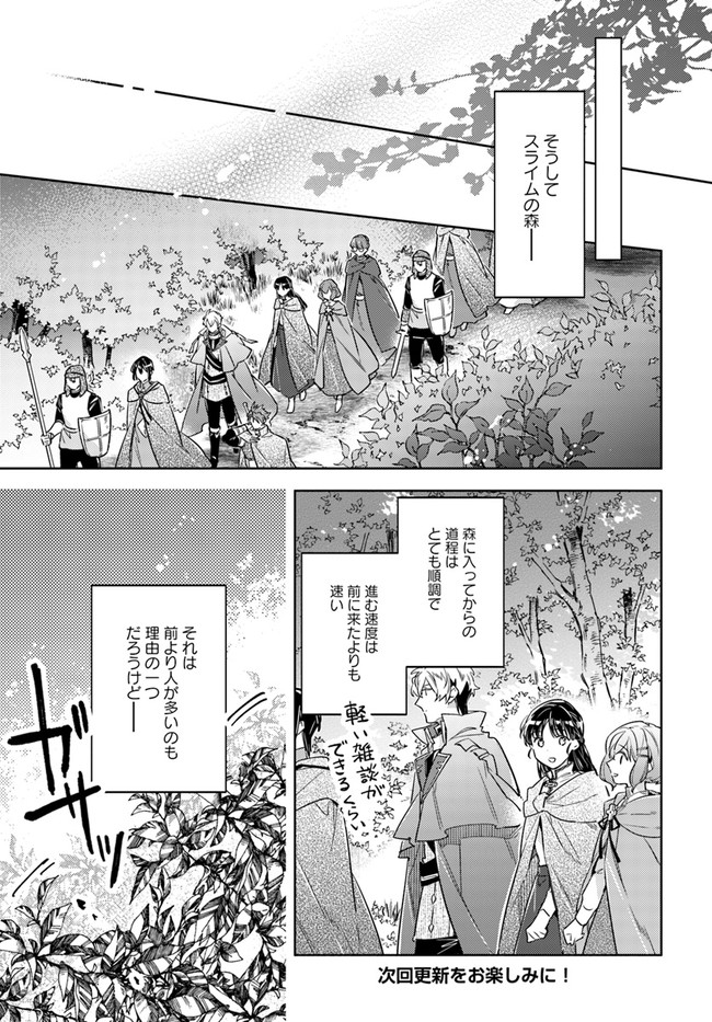 聖女の魔力は万能です 第33.2話 - Page 6