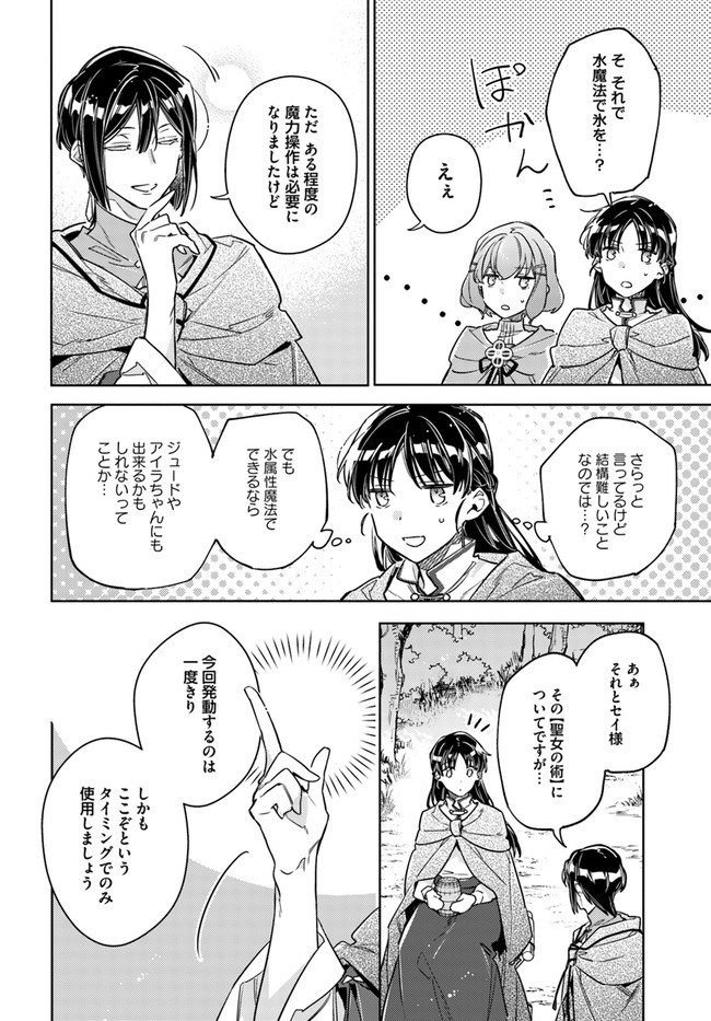 聖女の魔力は万能です 第33.4話 - Page 5