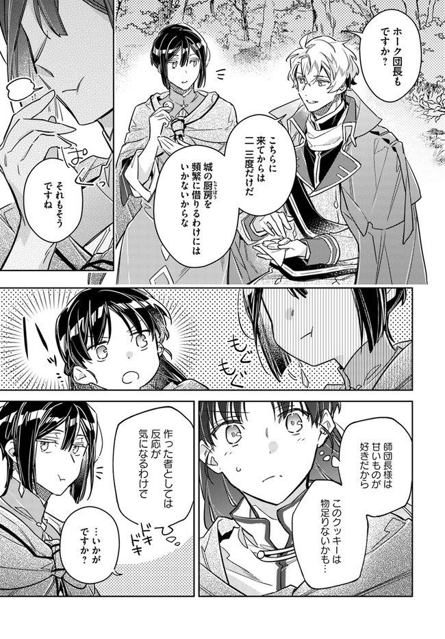 聖女の魔力は万能です 第33.4話 - Page 10