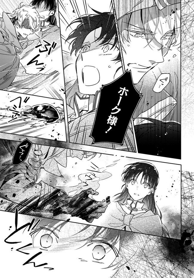 聖女の魔力は万能です 第34.1話 - Page 9