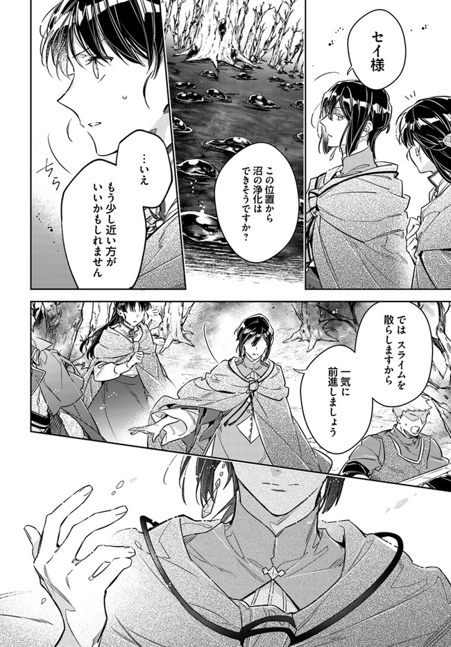 聖女の魔力は万能です 第34.2話 - Page 6