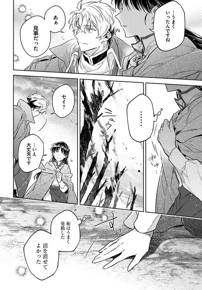 聖女の魔力は万能です 第34.3話 - Page 6