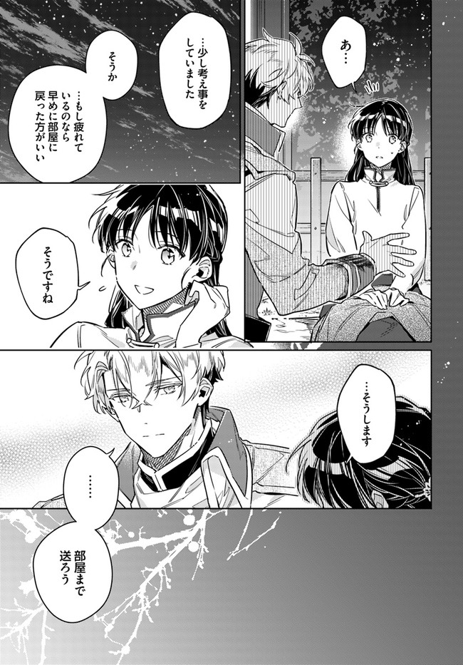 聖女の魔力は万能です 第34.3話 - Page 9