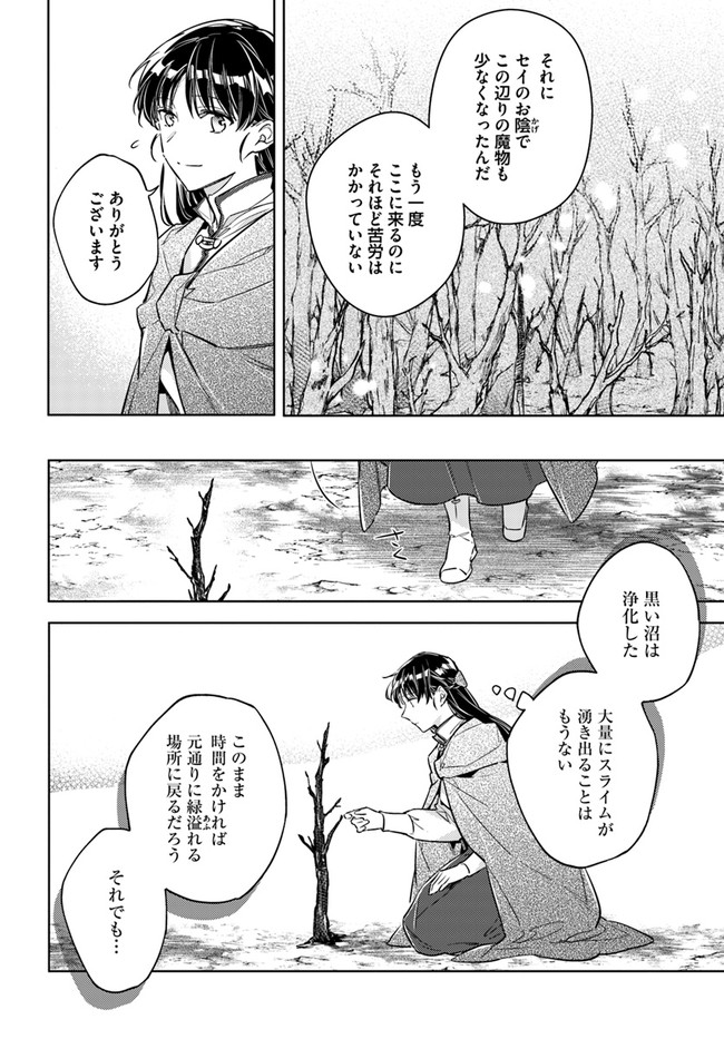 聖女の魔力は万能です 第34.4話 - Page 2