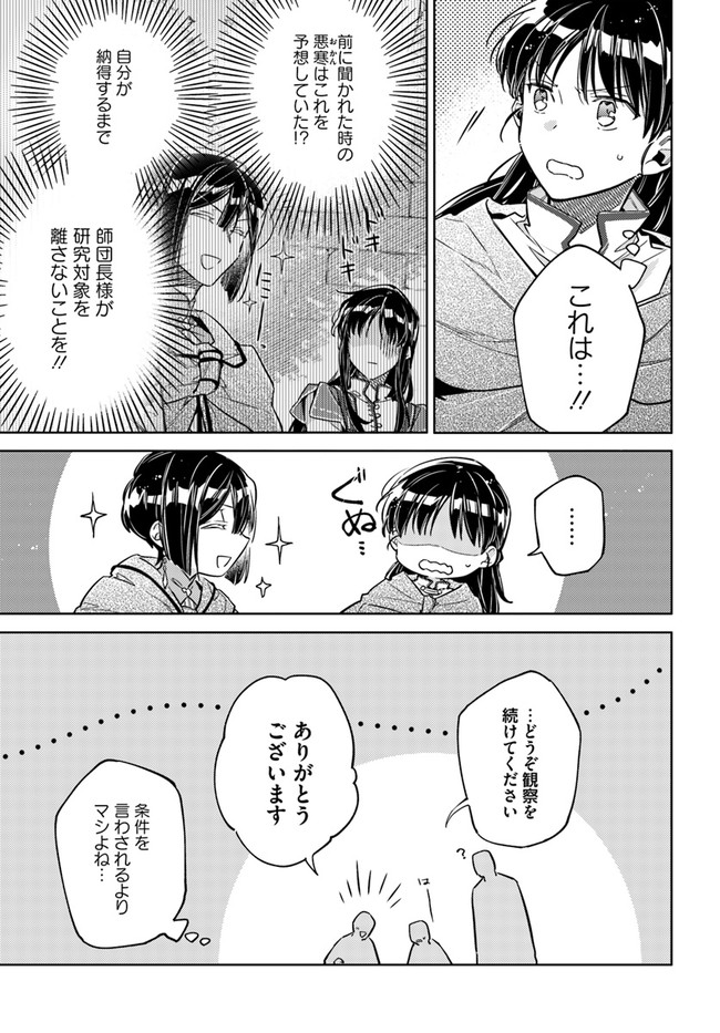 聖女の魔力は万能です 第34.4話 - Page 5