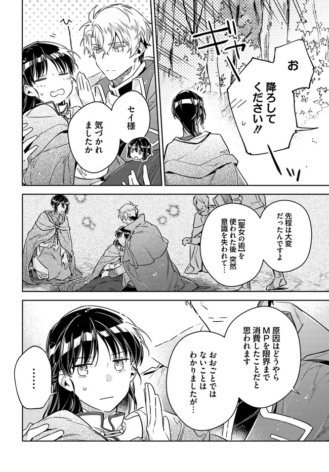 聖女の魔力は万能です 第35.1話 - Page 4