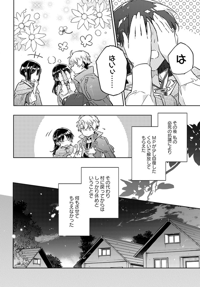 聖女の魔力は万能です 第35.1話 - Page 6