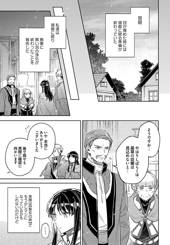 聖女の魔力は万能です 第35.1話 - Page 7