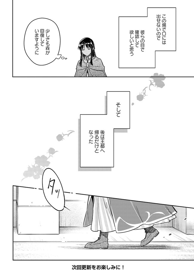 聖女の魔力は万能です 第35.1話 - Page 8