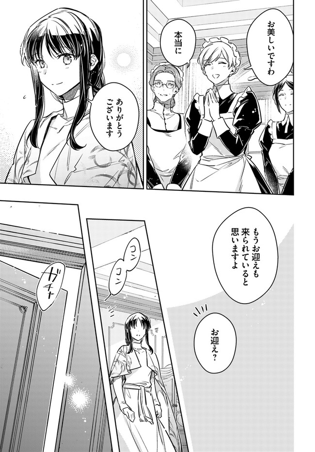 聖女の魔力は万能です 第35.3話 - Page 4