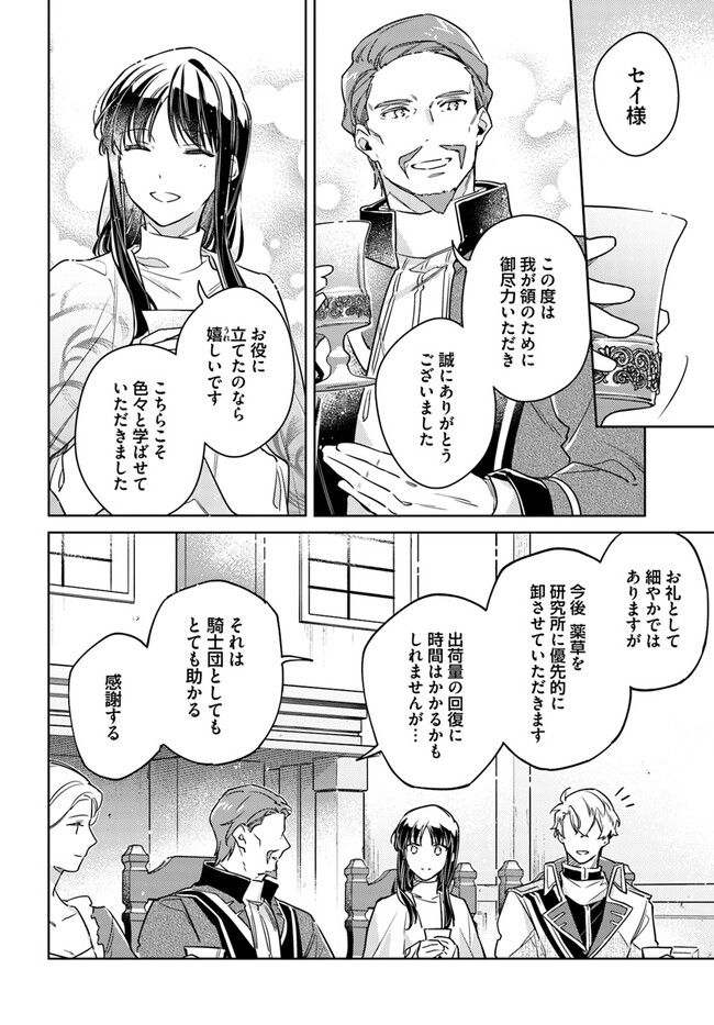 聖女の魔力は万能です 第35.4話 - Page 2