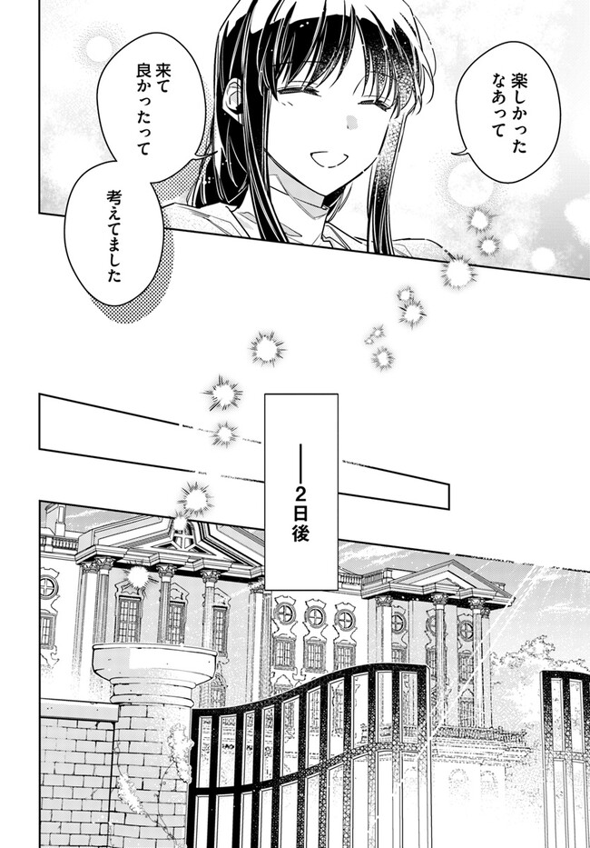 聖女の魔力は万能です 第35.4話 - Page 4