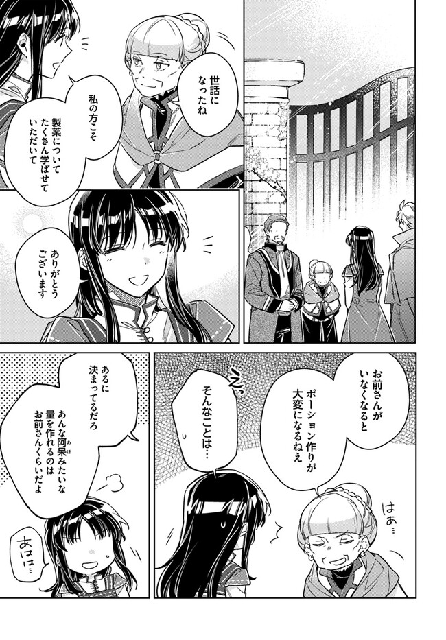 聖女の魔力は万能です 第35.4話 - Page 5