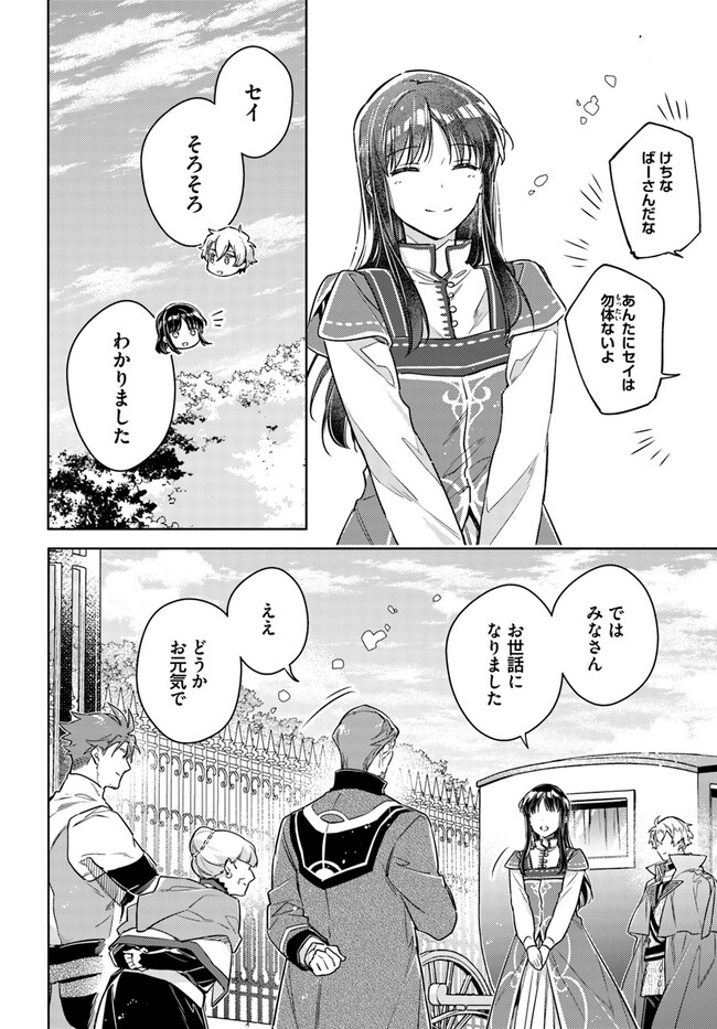 聖女の魔力は万能です 第35.4話 - Page 8