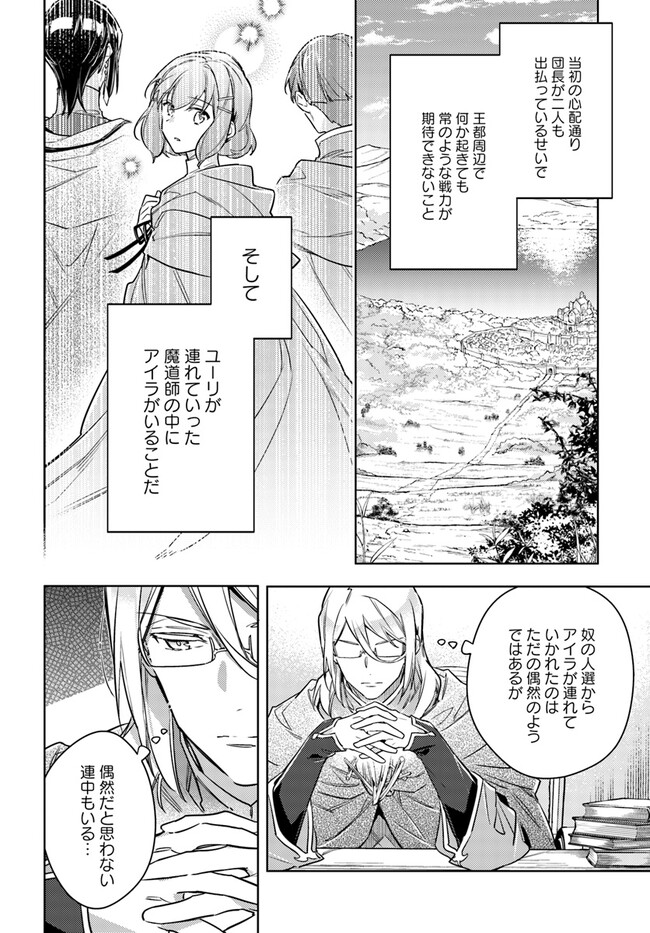 聖女の魔力は万能です 第35.5話 - Page 4