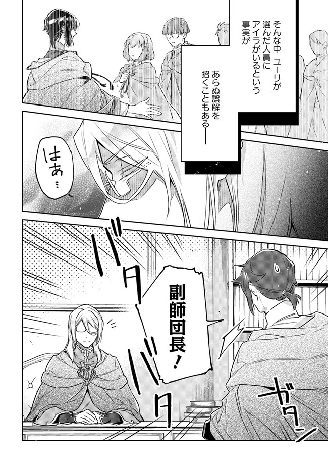 聖女の魔力は万能です 第35.5話 - Page 6