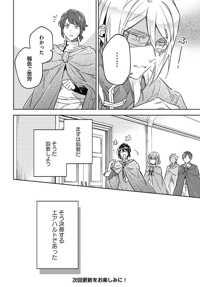 聖女の魔力は万能です 第35.5話 - Page 8