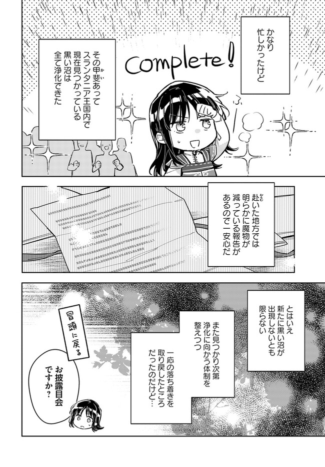 聖女の魔力は万能です 第36.1話 - Page 5