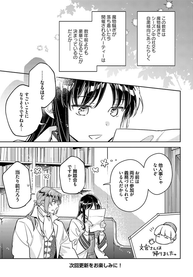 聖女の魔力は万能です 第36.1話 - Page 8