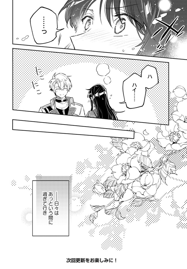 聖女の魔力は万能です 第36.2話 - Page 9