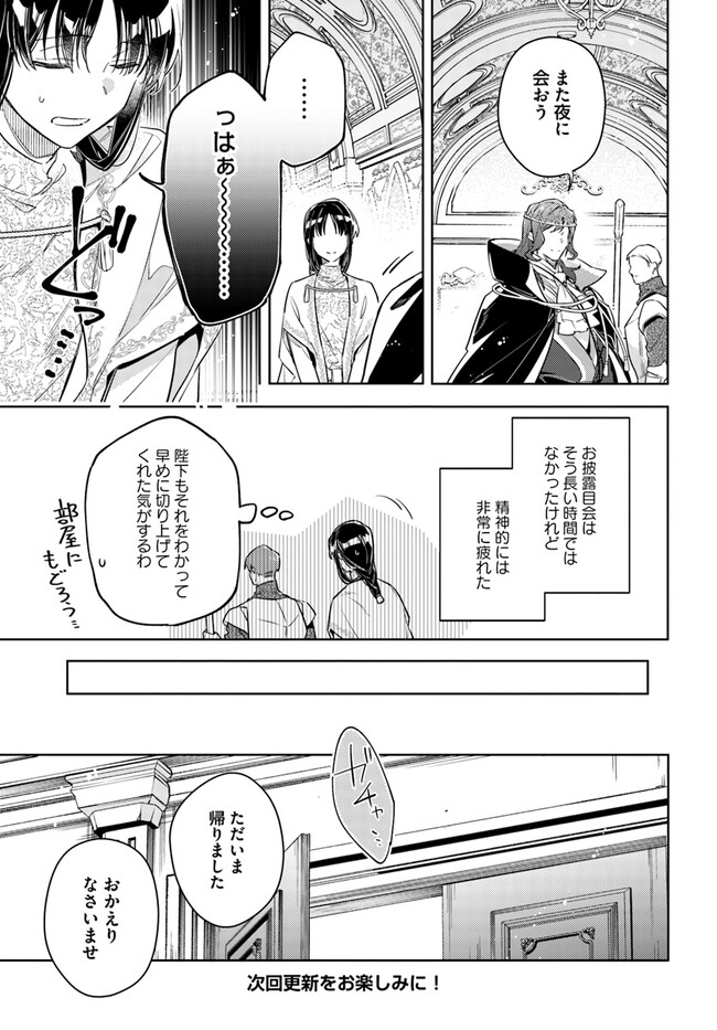 聖女の魔力は万能です 第36.3話 - Page 11