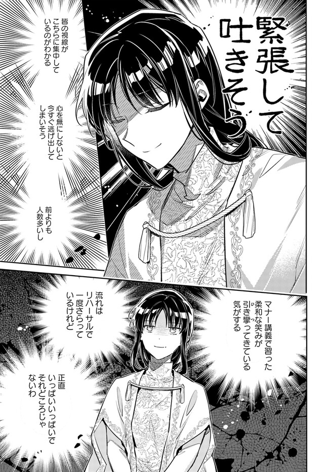 聖女の魔力は万能です 第36.3話 - Page 5