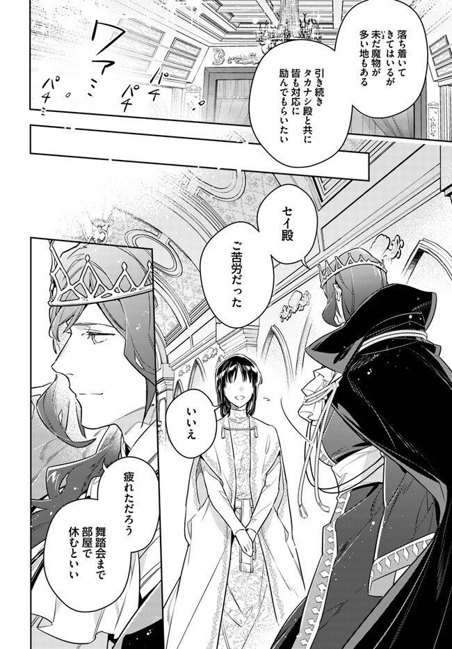 聖女の魔力は万能です 第36.3話 - Page 10