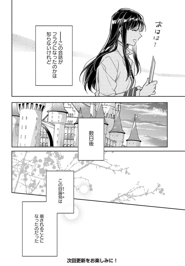 聖女の魔力は万能です 第37.4話 - Page 11