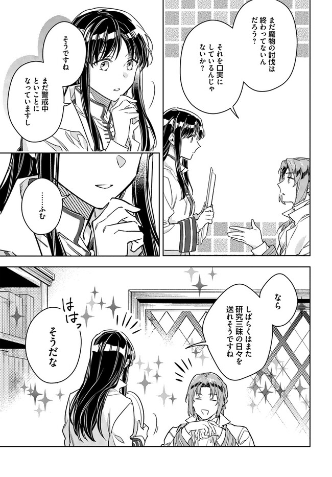 聖女の魔力は万能です 第37.4話 - Page 10