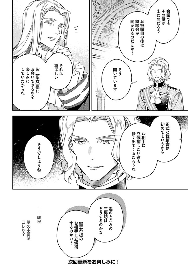 聖女の魔力は万能です 第37.5話 - Page 6