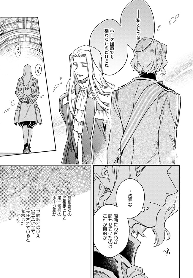 聖女の魔力は万能です 第37.52話 - Page 5