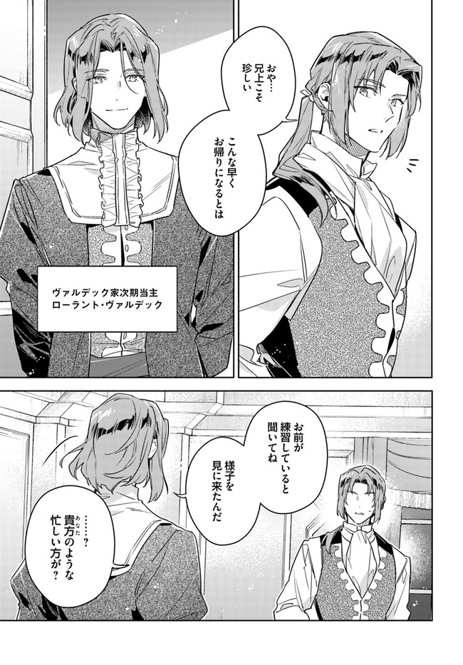 聖女の魔力は万能です 第37.54話 - Page 2