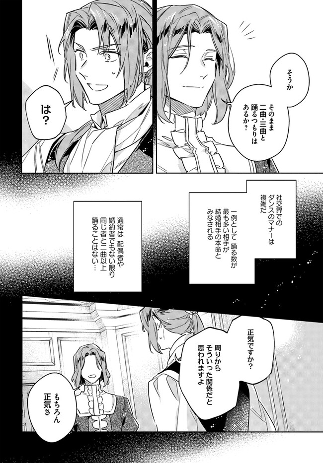 聖女の魔力は万能です 第37.54話 - Page 5