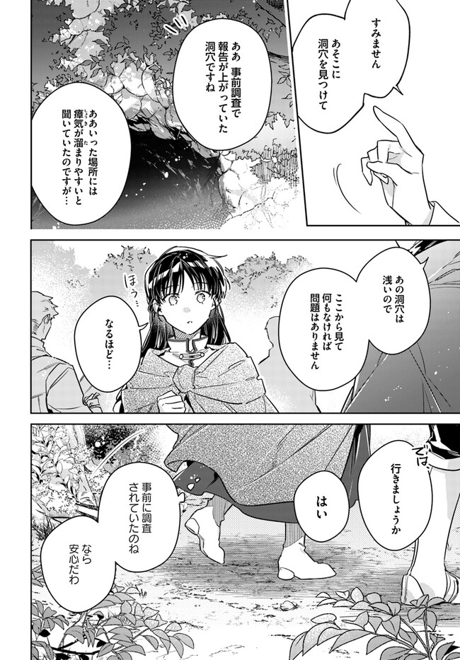 聖女の魔力は万能です 第38.1話 - Page 12