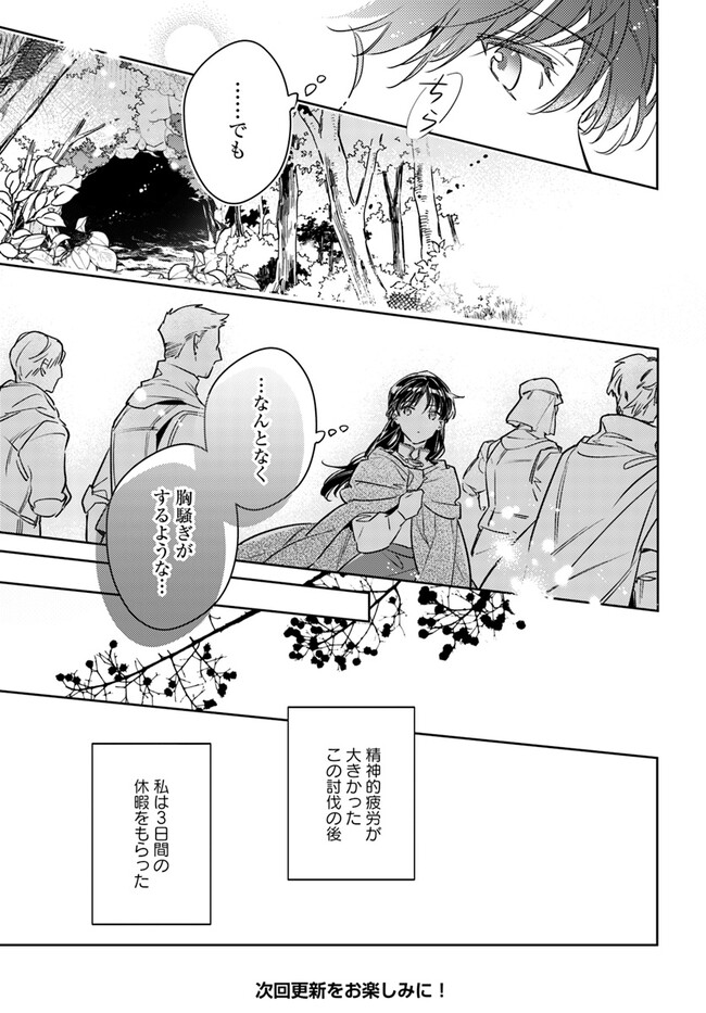 聖女の魔力は万能です 第38.1話 - Page 13