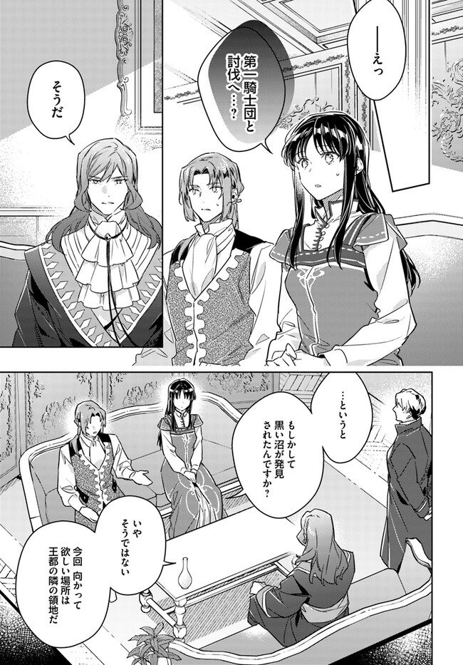 聖女の魔力は万能です 第38.1話 - Page 3