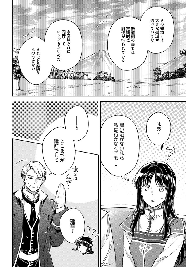 聖女の魔力は万能です 第38.1話 - Page 4