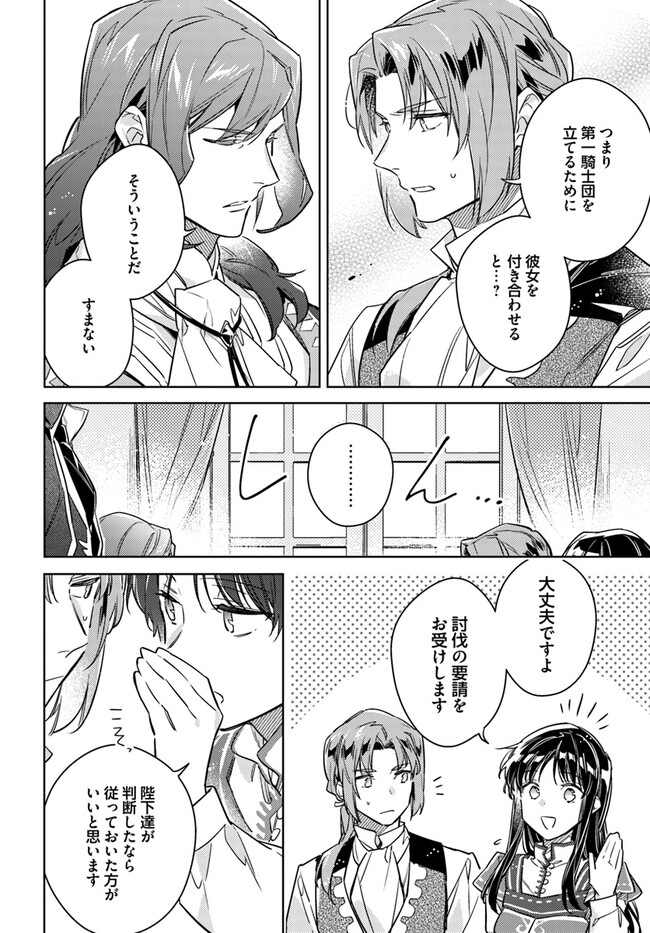 聖女の魔力は万能です 第38.1話 - Page 6