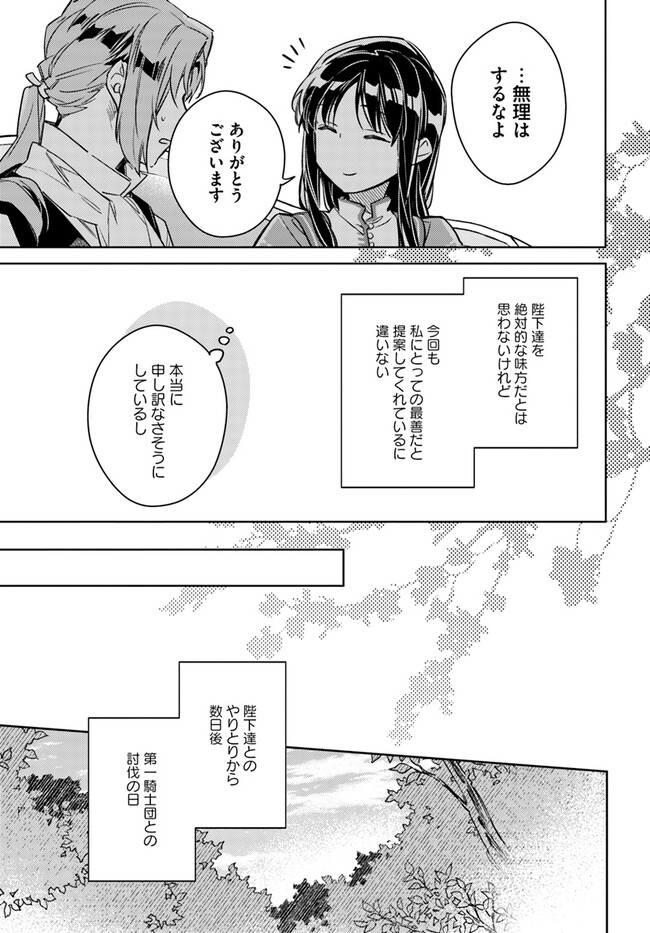 聖女の魔力は万能です 第38.1話 - Page 7